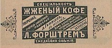 Реклама в «Вся Москва. Адресная и справочная книга на 1896 год» [1896]