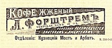 Объявление в газете «Московские ведомости» №19 [1904]