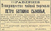 Объявление в газете «Московские ведомости» №242 [1904]