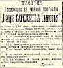Объявление в газете «Московские ведомости» №299 [1913]