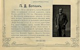 Информация «Деятели России» [1906]