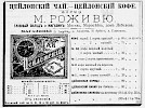 Реклама в «Торгово-промышленная адресная книга Москвы» [1894]