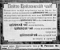 Реклама в газете «Киевлянин» №320 [1898]