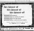 Реклама в газете «Киевлянин» №28 [1899]