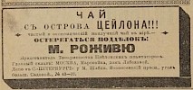 Реклама в журнале «Живописное обозрения» №17 [1896]