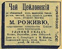 Реклама в журнале «Живописное обозрения» №17 [1896]