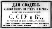 Реклама в «Московские ведомости» №9 [1868]