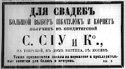 Реклама в «Московские ведомости» №12 [1868]