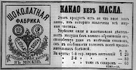 Реклама в «Московские ведомости» №13 [1868]