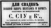 Реклама в «Московские ведомости» №18 [1868]