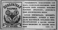 Реклама в «Московские ведомости» №19 [1868]
