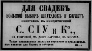 Реклама в «Московские ведомости» №24 [1868]