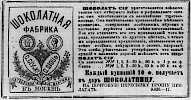 Реклама в «Московские ведомости» №30 [1868]