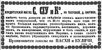Реклама в «Московские ведомости» №63 [1866]