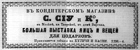 Реклама в «Московские ведомости» №64 [1868]