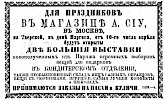 Реклама в «Московские ведомости» №79 [1867]
