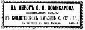 Реклама в «Московские ведомости» №81 [1866]
