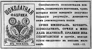 Реклама в «Московские ведомости» №121 [1868]