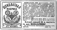 Реклама в «Московские ведомости» №133 [1868]