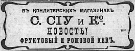 Реклама в газете «Русское слово» №72 [1910]