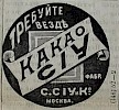 Реклама в газете «Новое обозрение» №5228 [1899]