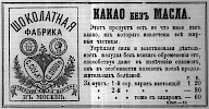 Реклама в «Московские ведомости» №150 [1868]