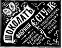 Реклама в журнале «Нива» №43 [1890]