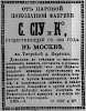 Реклама в «Московские ведомости» №172 [1868]