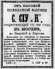 Реклама в «Московские ведомости» №179 [1868]