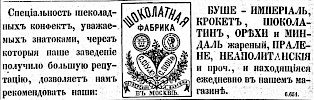 Реклама в «Московские ведомости» №198 [1867]