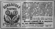 Реклама в «Московские ведомости» №235 [1868]