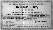 Реклама в «Московские ведомости» №236 [1868]