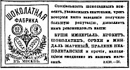 Реклама в «Московские ведомости» №251 [1867]