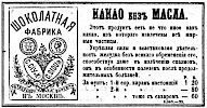 Реклама в «Московские ведомости» №262 [1867]