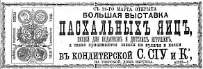 Реклама в газете Русские ведомости №94 [1881]