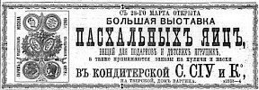 Реклама в газете Русские ведомости №91 [1881]