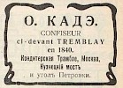 Реклама в Календаре «Синего Креста» на 1905 г. [1905]