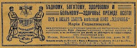 Реклама в журнале Светлячок  №16, 18 [1908]