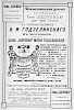 Реклама в "Памятная книжка Волынской губернии на 1907 год" [1906]