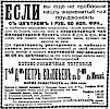 Реклама в газете «Московский листок» №26 [1913]