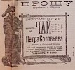 Реклама в газете «Русский листок» №86 [1900]