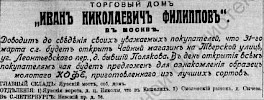 Реклама в газете «Коммерсант» №1331 [1914]