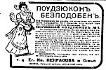 Реклама в газете «Коммерсант» №1254 [1913]