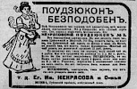 Реклама в газете «Коммерсант» №1310 [1914]