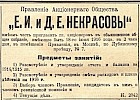 Объявление в газете «Московские ведомости» №110 [1916]