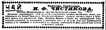 Реклама в газете «Коммерсант» №1060 [1913]