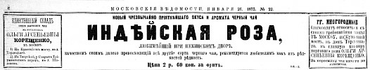 Реклама в «Московские ведомости» №22 [1873]