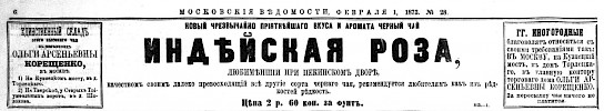 Реклама в «Московские ведомости» №28 [1873]