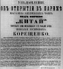 Реклама в «Московские ведомости» №45 [1864]