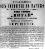 Реклама в «Московские ведомости» №49 [1864]